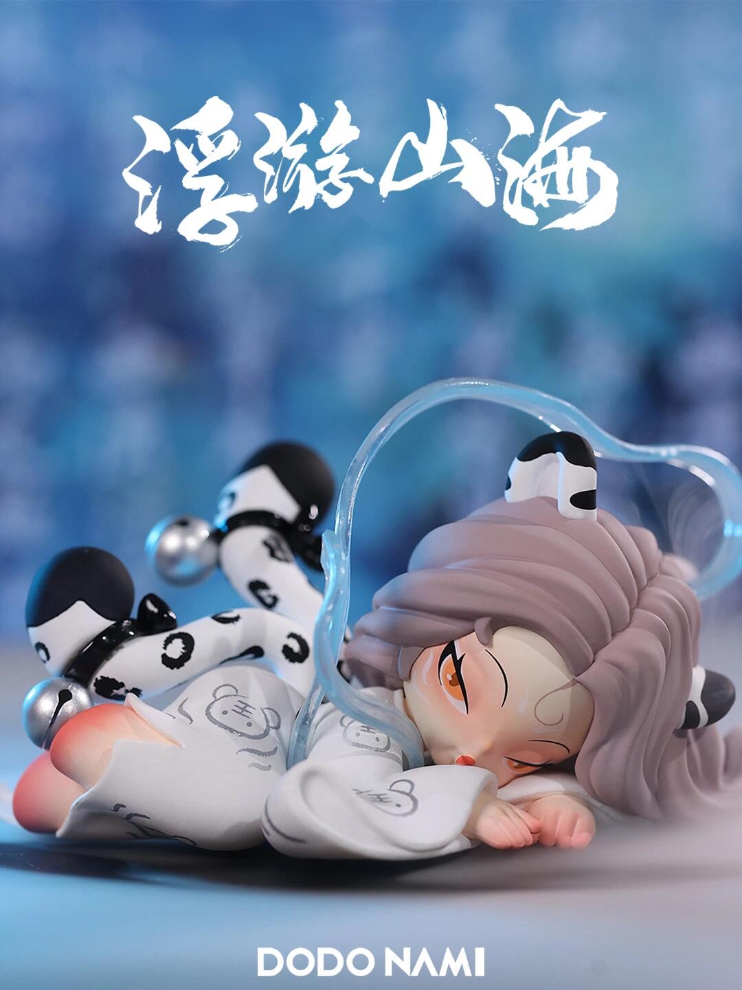 DODO NAMI Floating Mountains and Seas Series Blind Box【DODO】
