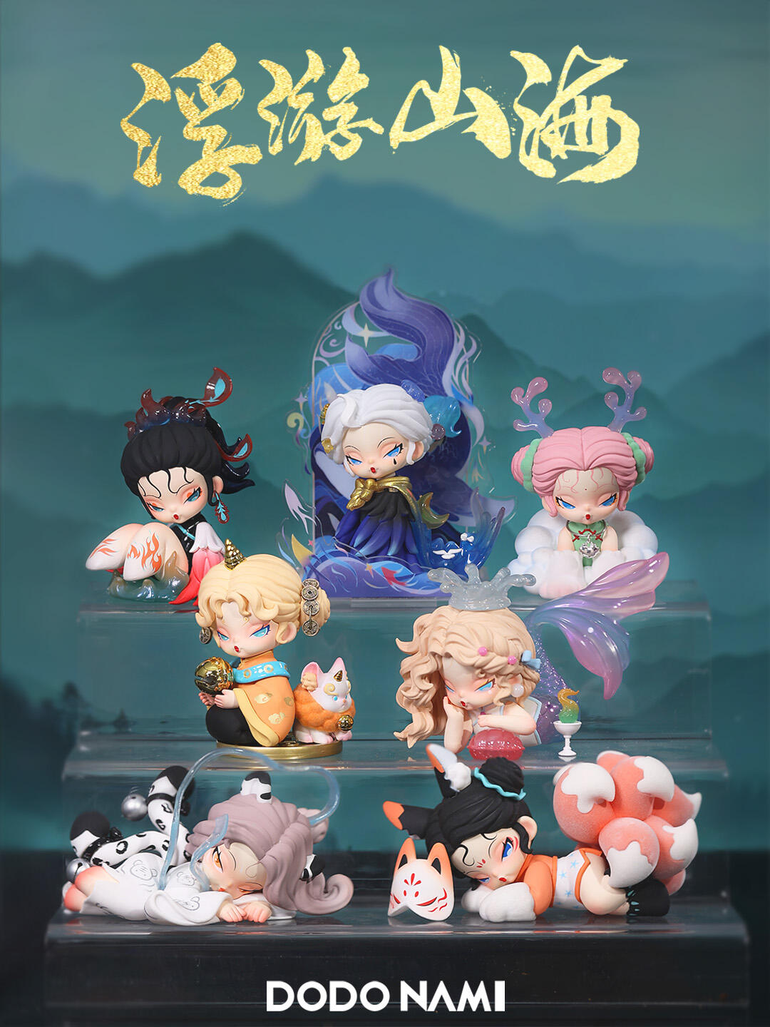 DODO NAMI Floating Mountains and Seas Series Blind Box【DODO】