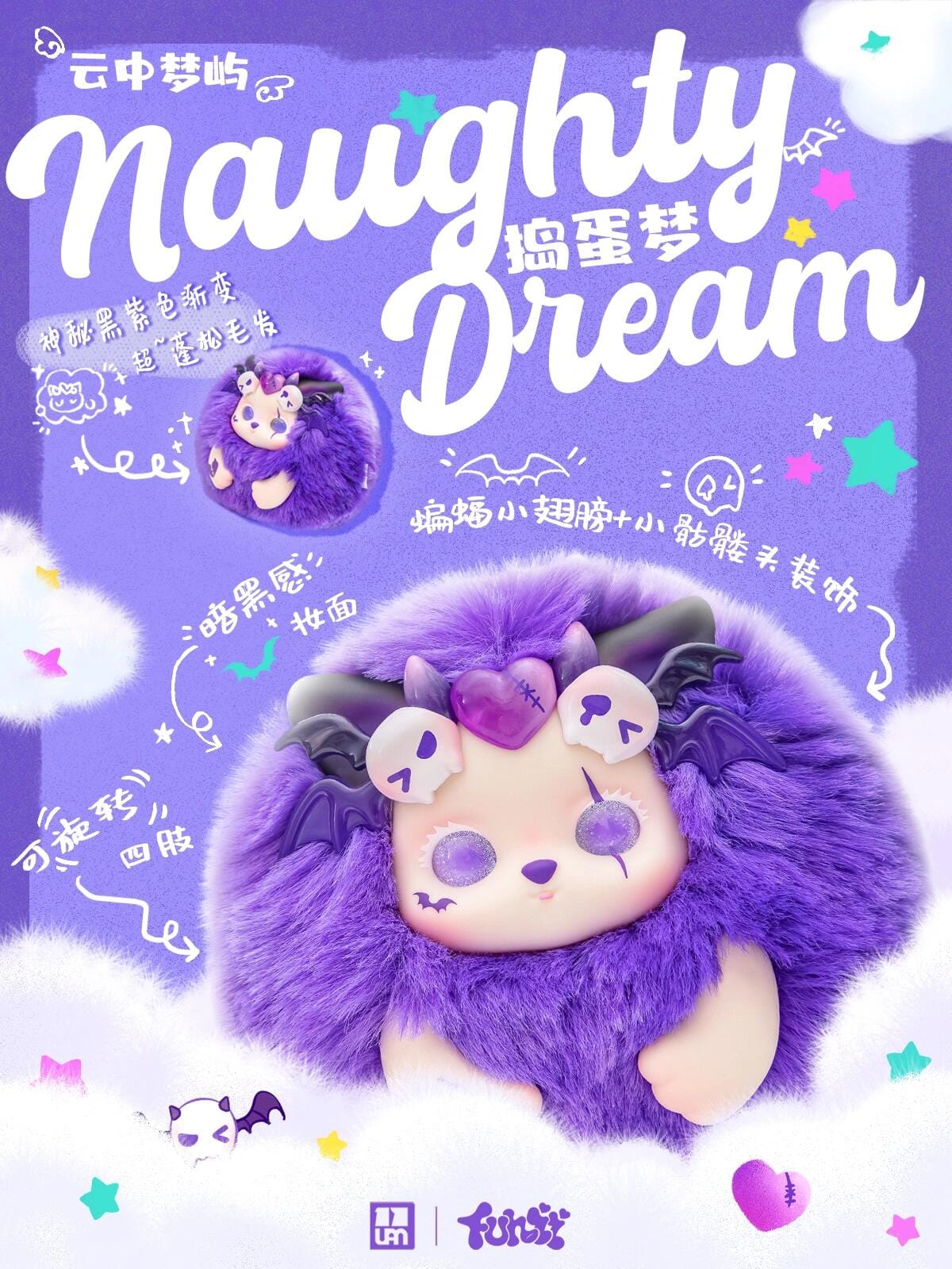 FUNII Dream In The Clouds Series Plush Blind Box