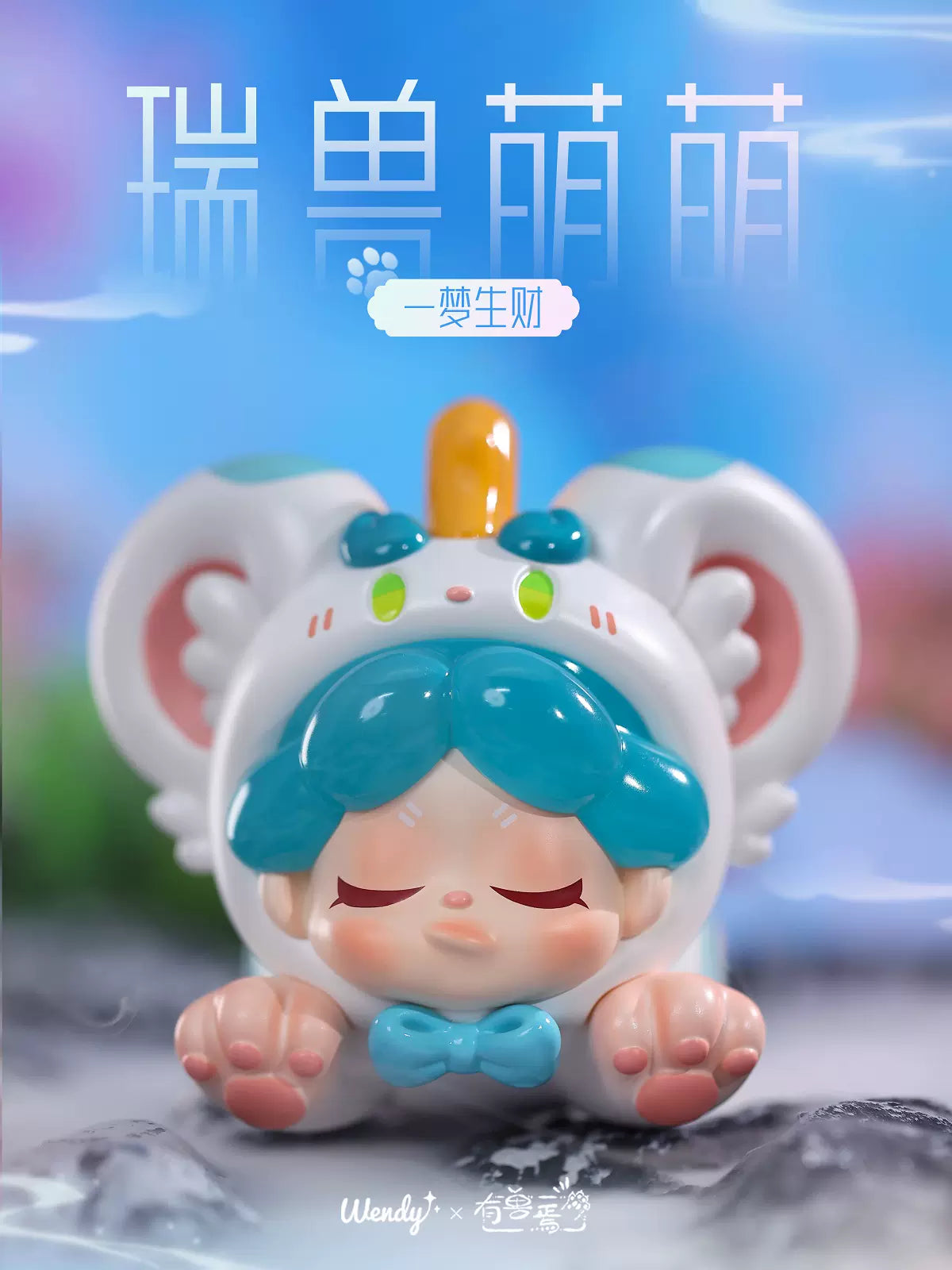 【Limited Edition】WENDY Co-branded Auspicious Beast Cute Series Figure-Big Baby