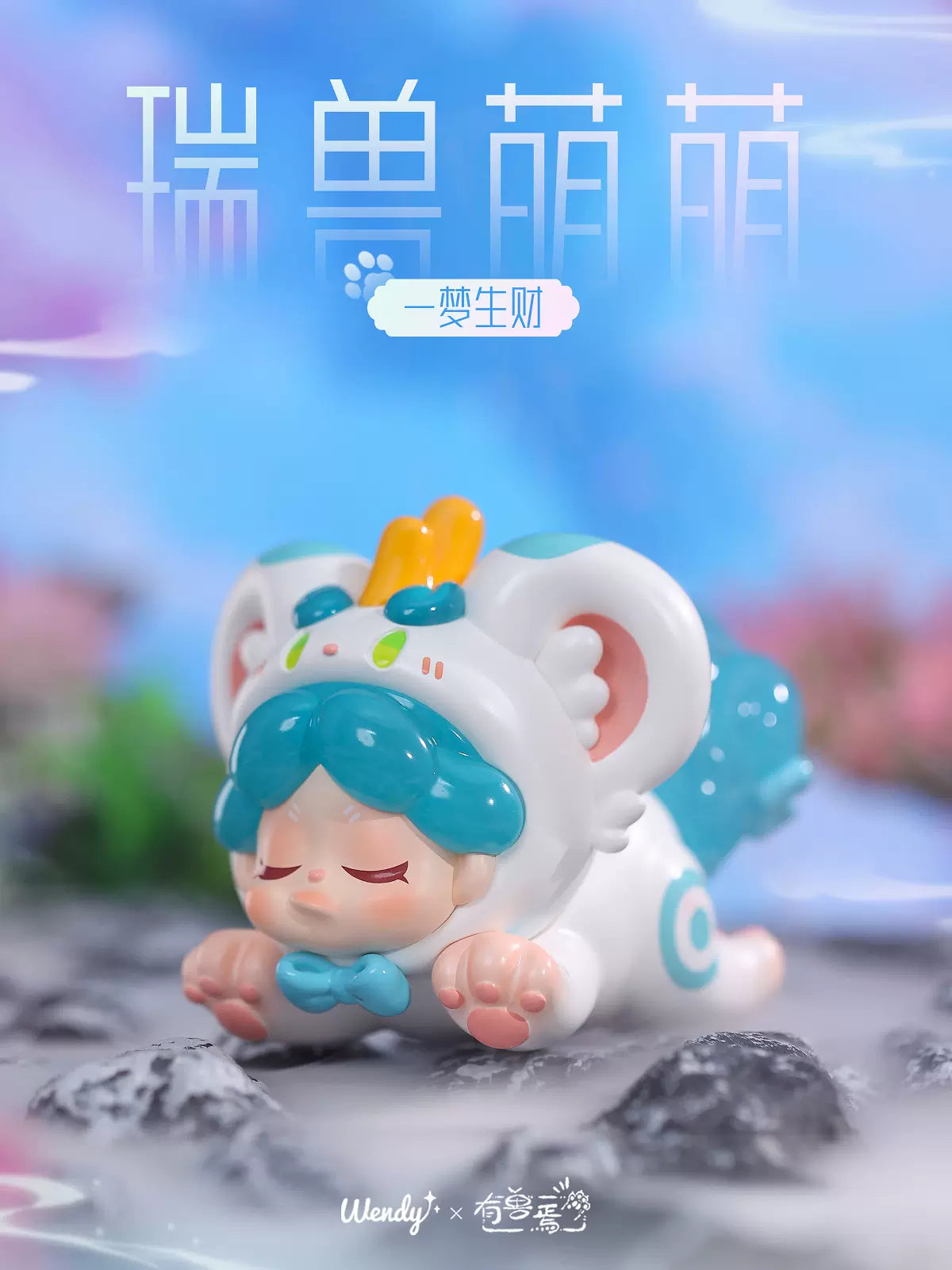 【Limited Edition】WENDY Co-branded Auspicious Beast Cute Series Figure-Big Baby